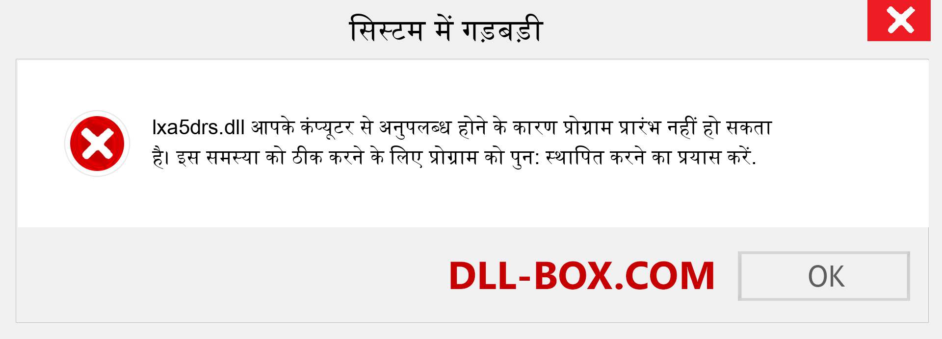 lxa5drs.dll फ़ाइल गुम है?. विंडोज 7, 8, 10 के लिए डाउनलोड करें - विंडोज, फोटो, इमेज पर lxa5drs dll मिसिंग एरर को ठीक करें