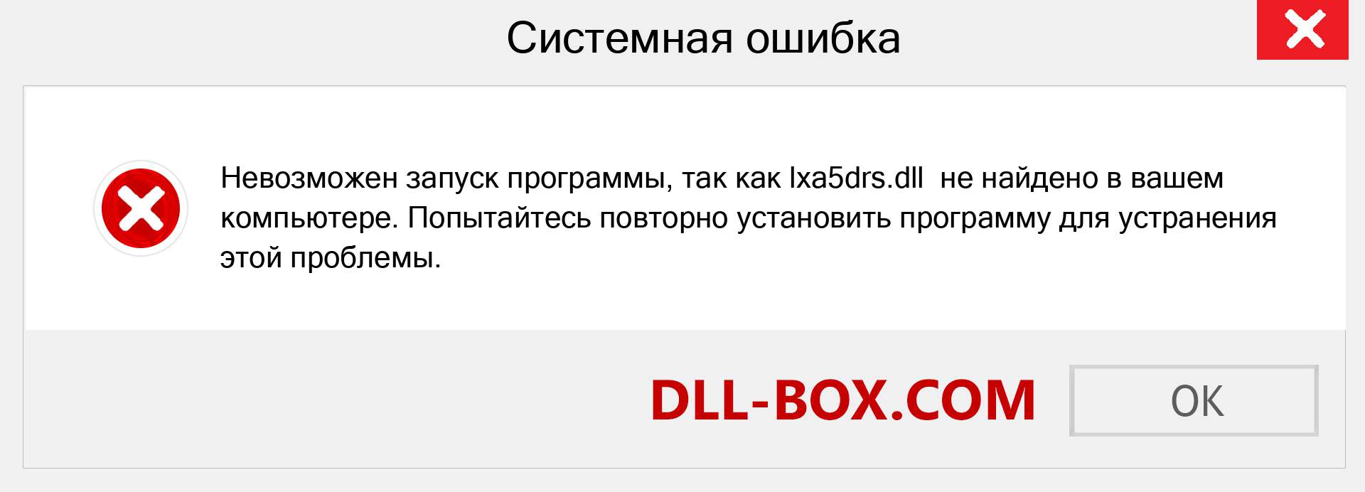 Файл lxa5drs.dll отсутствует ?. Скачать для Windows 7, 8, 10 - Исправить lxa5drs dll Missing Error в Windows, фотографии, изображения