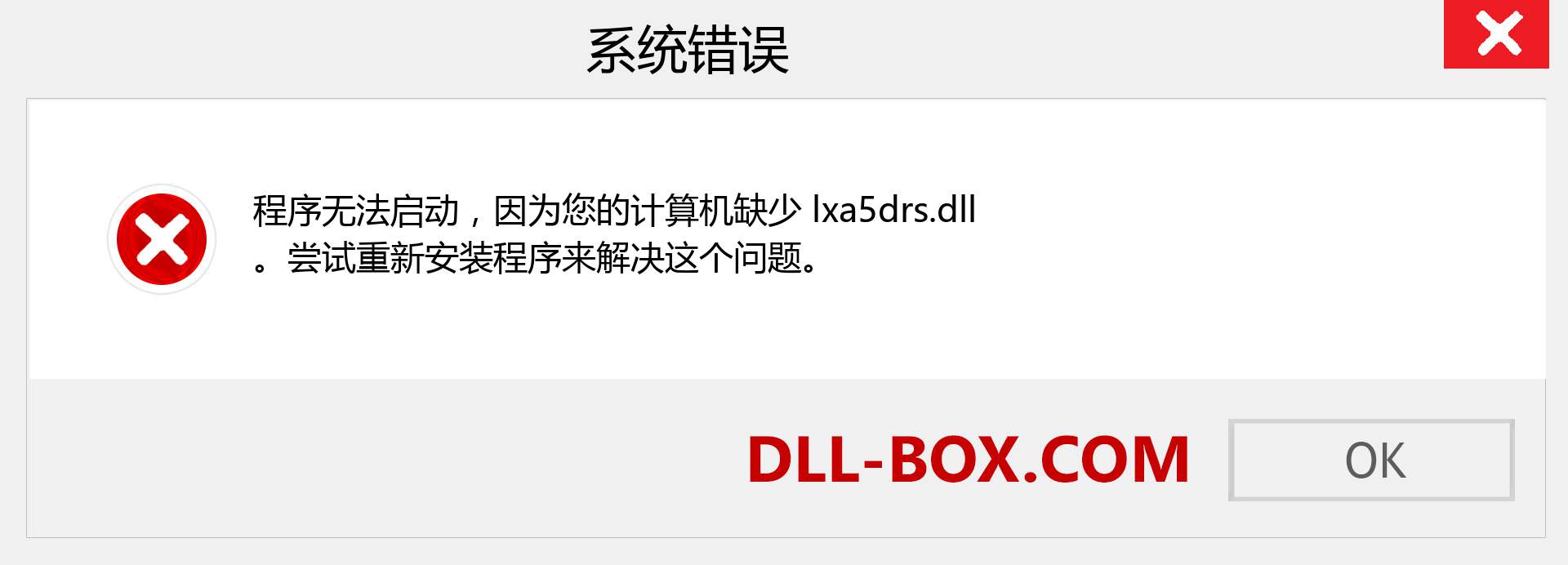 lxa5drs.dll 文件丢失？。 适用于 Windows 7、8、10 的下载 - 修复 Windows、照片、图像上的 lxa5drs dll 丢失错误